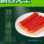 石二鍋_台北民權龍江店 menu 18