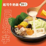 石二鍋_台北民權龍江店 menu 6