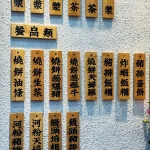 老漿家OHsoymilk 台北延吉店 menu 2