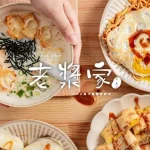 老漿家OHsoymilk 台北延吉店 menu 8