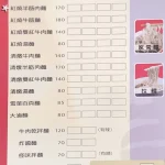 老宋記真善美牛肉麵 menu 1
