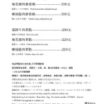 八藤家 menu 1