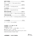 八藤家 menu 10