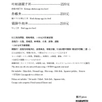 八藤家 menu 11