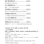 八藤家 menu 12
