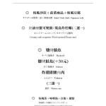 八藤家 menu 13