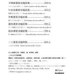 八藤家 menu 14