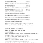 八藤家 menu 3