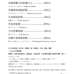 八藤家 menu 4