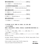 八藤家 menu 5