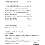 八藤家 menu 6