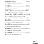 八藤家 menu 9