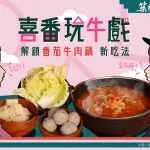 築間幸福鍋物 台北南港店 menu 27