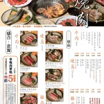 築間幸福鍋物 台北南港店 menu 4