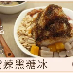 大方冰品 menu 2