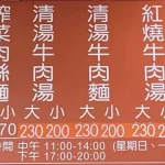 小陳牛肉麵 menu 2