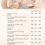 榮榮園浙寧餐廳 menu 11