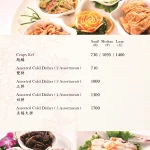 榮榮園浙寧餐廳 menu 24