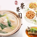 榮榮園浙寧餐廳 menu 26