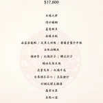 榮榮園浙寧餐廳 menu 3
