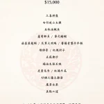 榮榮園浙寧餐廳 menu 4