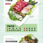 鍋董日式涮涮鍋 新北投旗艦店 menu 6