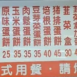 大台北豆漿大王 menu 1
