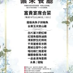 儂來餐廳 menu 1