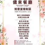 儂來餐廳 menu 2