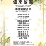 儂來餐廳 menu 4