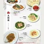 人和園餐廳 menu 12