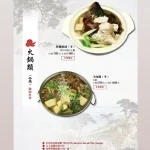人和園餐廳 menu 14