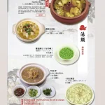 人和園餐廳 menu 17