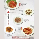 人和園餐廳 menu 2
