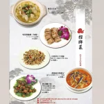 人和園餐廳 menu 3