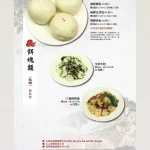人和園餐廳 menu 6