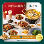 丰禾 台味風格料理 台北南京東店 menu 5