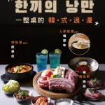 料韓男 menu 10