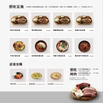 料韓男 menu 12