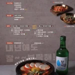 料韓男 menu 4
