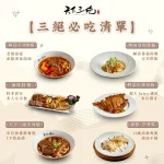 天下三絕麵食館 menu 11
