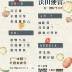 沃田旅店 menu 1