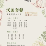 沃田旅店 menu 4